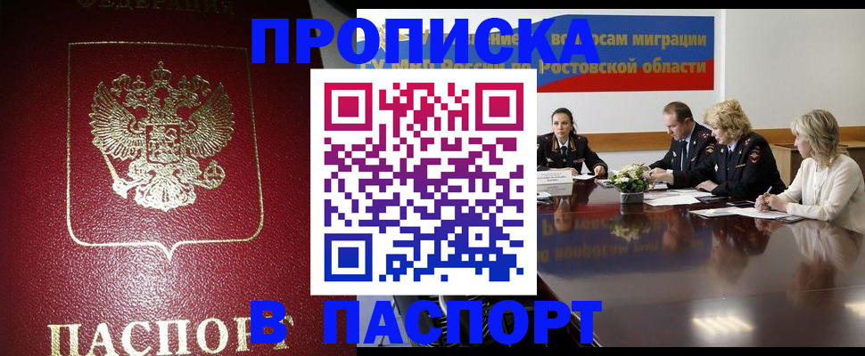 прописка в квартире в Калачинске