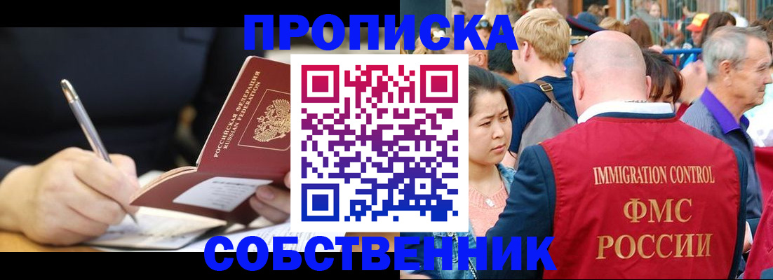 прописка в квартире в Калачинске