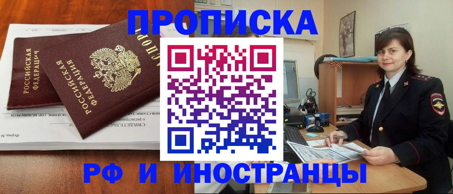 прописка регистрация в Калачинске