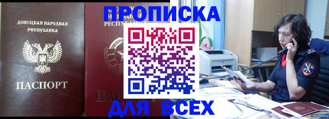 прописка законно в Калачинске