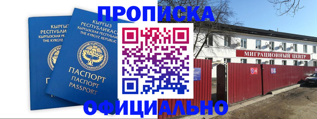 миграционный учет в Калачинске